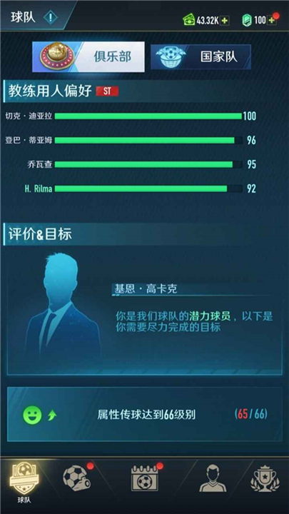 绿茵巅峰之路最新版截图6