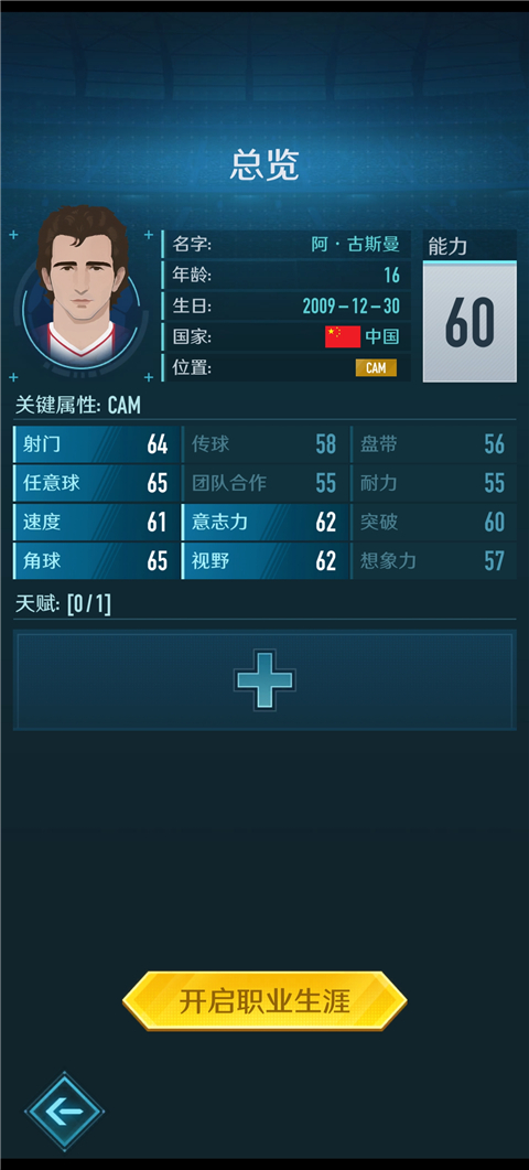 绿茵巅峰之路最新版