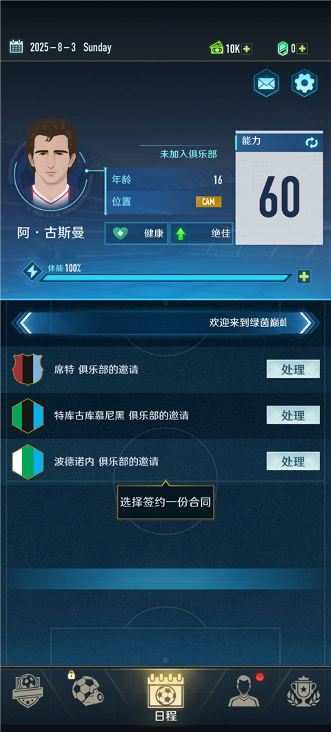 绿茵巅峰之路最新版
