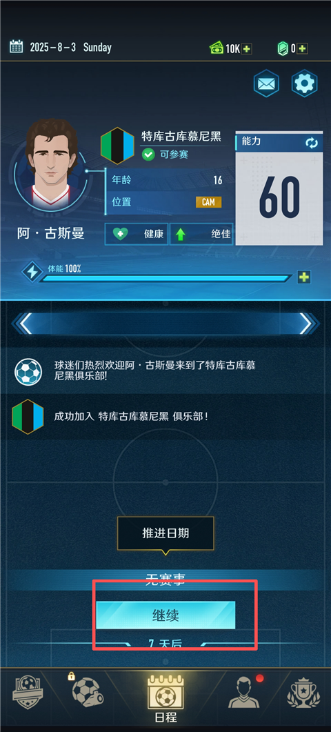 绿茵巅峰之路最新版