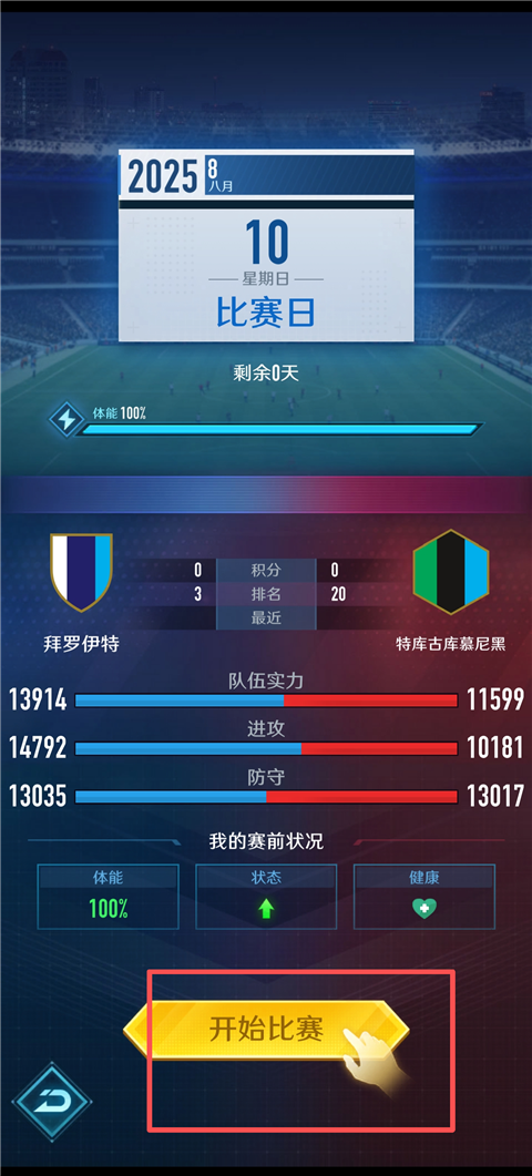 绿茵巅峰之路最新版