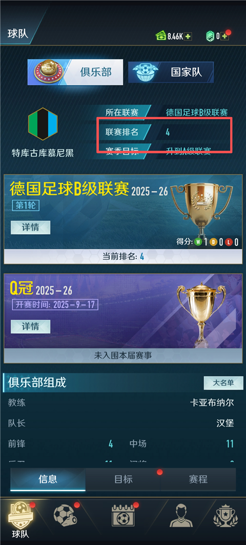 绿茵巅峰之路最新版