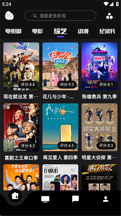 蛋播星球官方版截图5