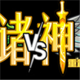 植物大战僵尸诸神进化版