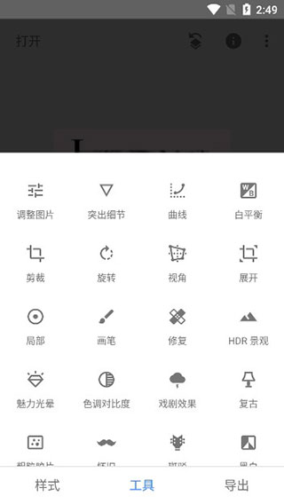 Snapseed软件