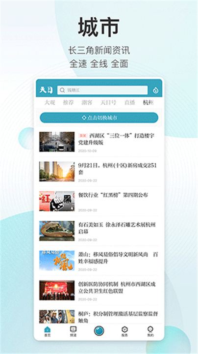 潮新闻客户端截图1