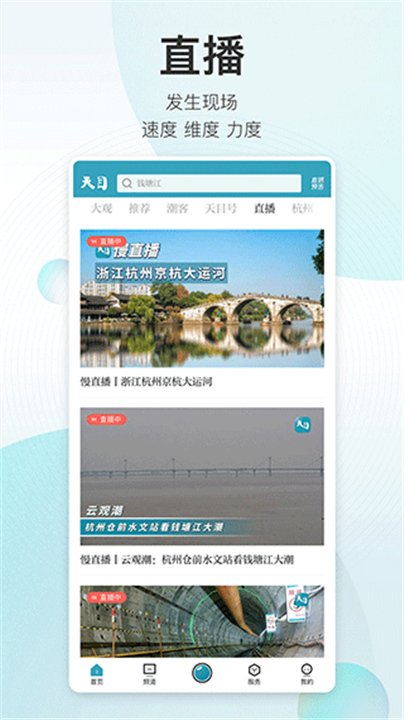 潮新闻客户端截图2