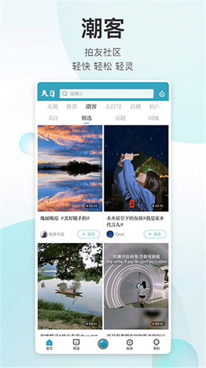 潮新闻客户端截图3