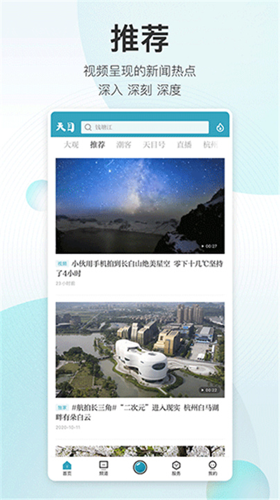 潮新闻客户端截图4
