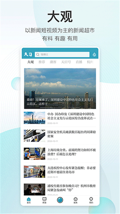潮新闻客户端截图5