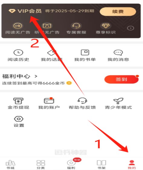 追书神器手表版