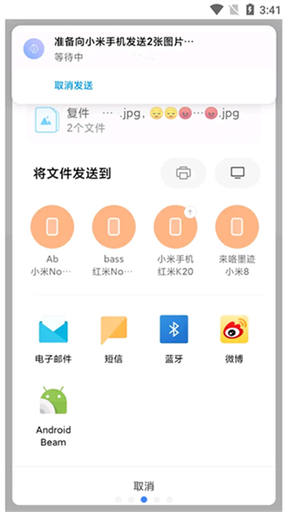 小米互传应用截图1