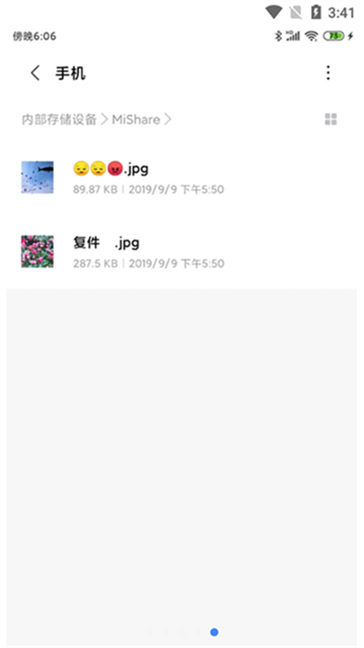 小米互传应用截图2