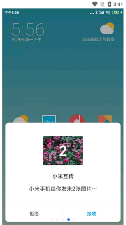 小米互传应用截图5