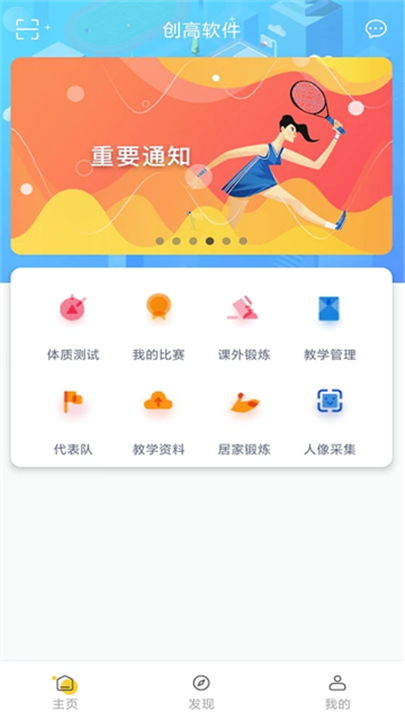 创高体育安卓版截图4