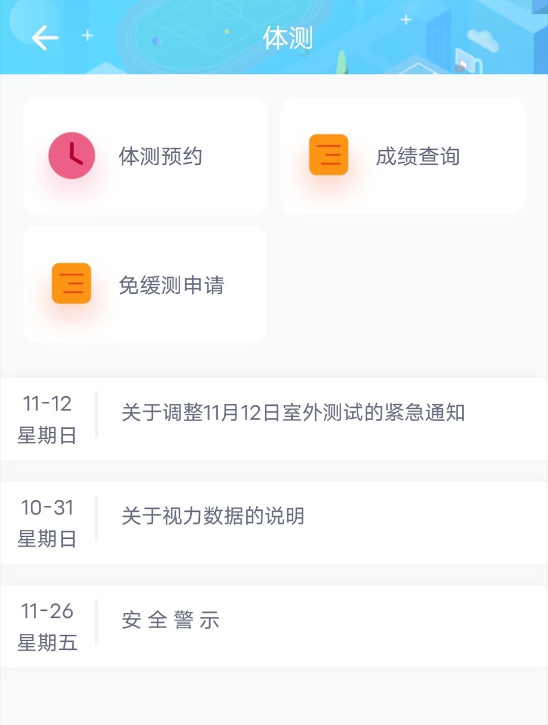 创高体育安卓版