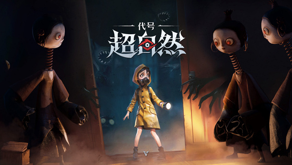 代号超自然老版本截图3