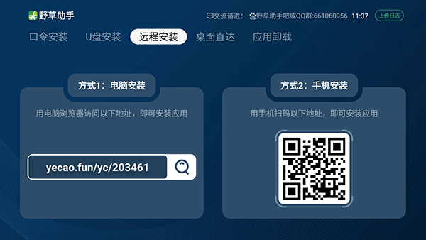 野草助手电视版截图5