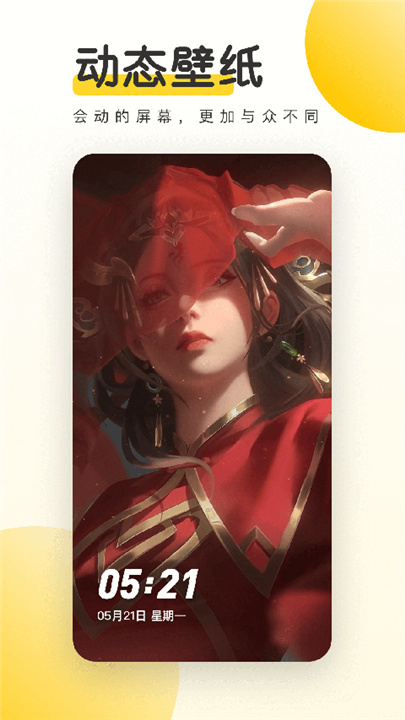 元气桌面壁纸平板版截图2