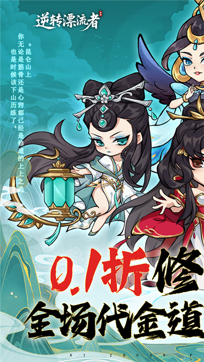 逆转漂流者游戏截图5