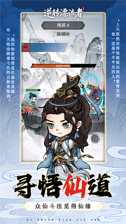 逆转漂流者游戏截图3