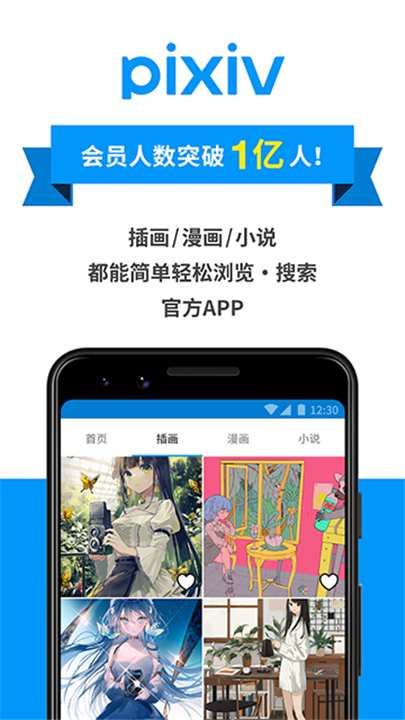 pixiv手机版截图3