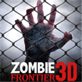 僵尸前线3d中文版