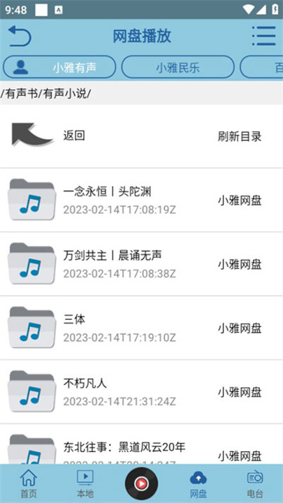 昊昊听书最新版截图2