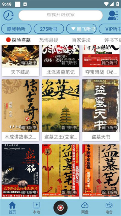 昊昊听书最新版截图3