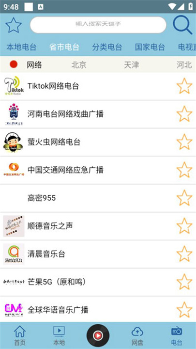 昊昊听书最新版截图4