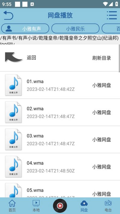 昊昊听书最新版