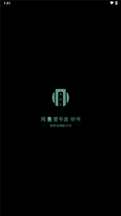 爱书音听书旧版本截图2