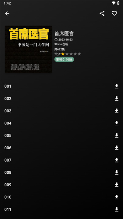 爱书音听书旧版本截图3