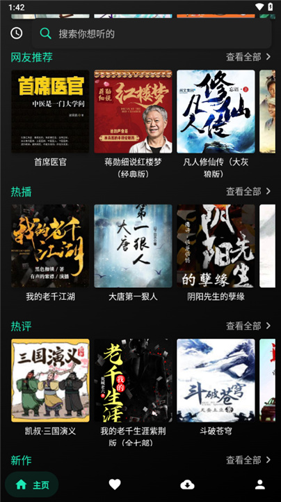 爱书音听书旧版本截图4