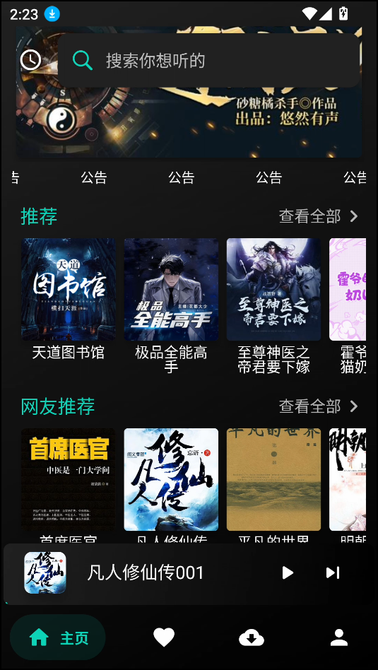 爱书音听书旧版本