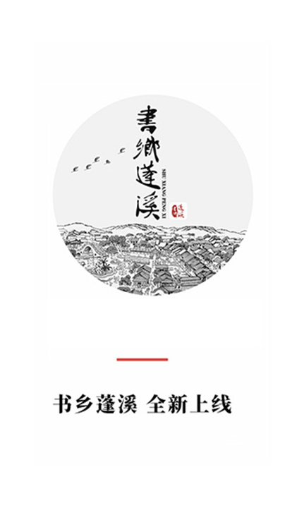 书乡蓬溪手机客户端截图1