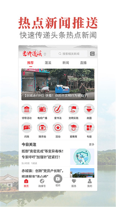 书乡蓬溪手机客户端截图2