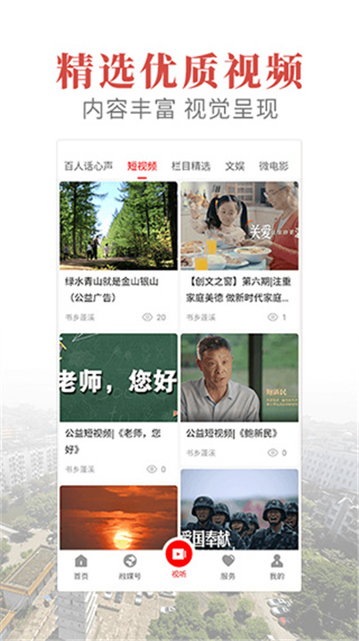 书乡蓬溪手机客户端截图3