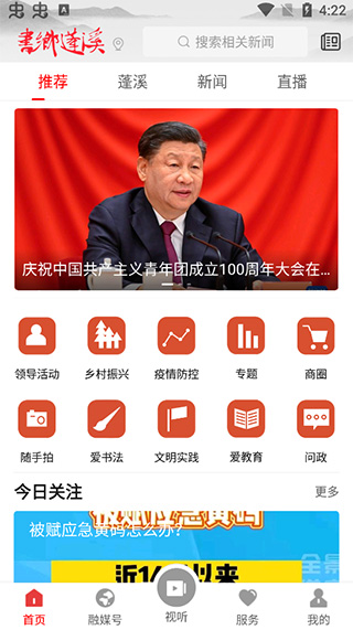 书乡蓬溪手机客户端