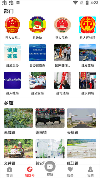 书乡蓬溪手机客户端