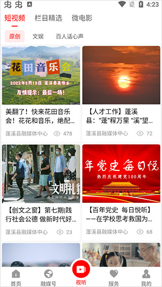 书乡蓬溪手机客户端