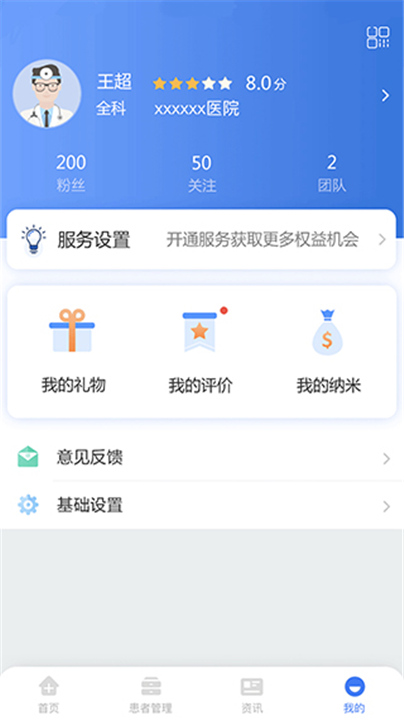 纳里医生患者端截图1