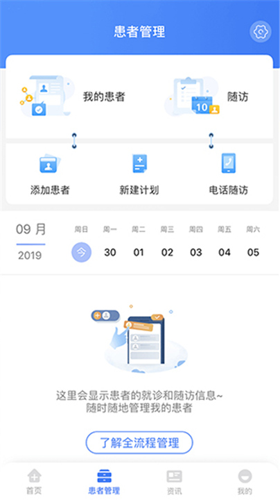 纳里医生患者端截图3