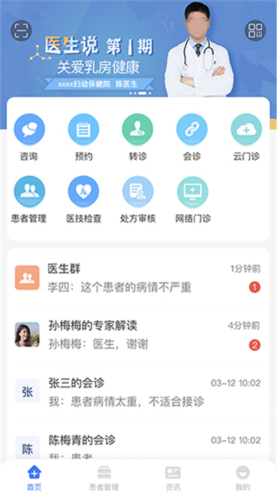 纳里医生患者端截图4