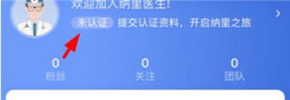 纳里医生患者端