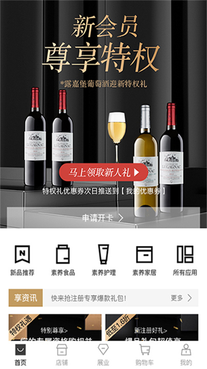 有享云商手机版截图5