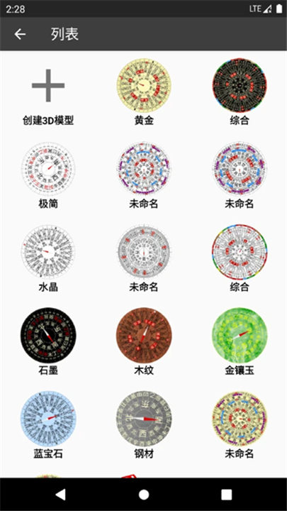 3D罗盘指南针旧版本截图2