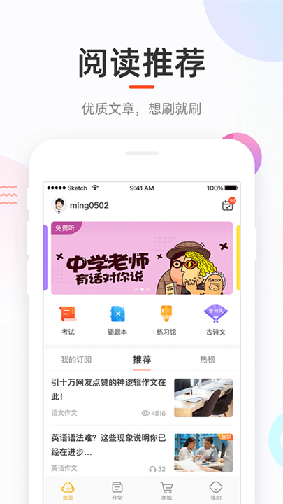 好分数家长版截图4