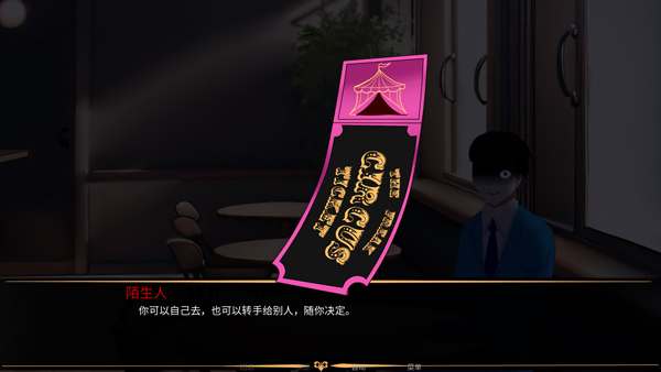 怪胎马戏团游戏截图4