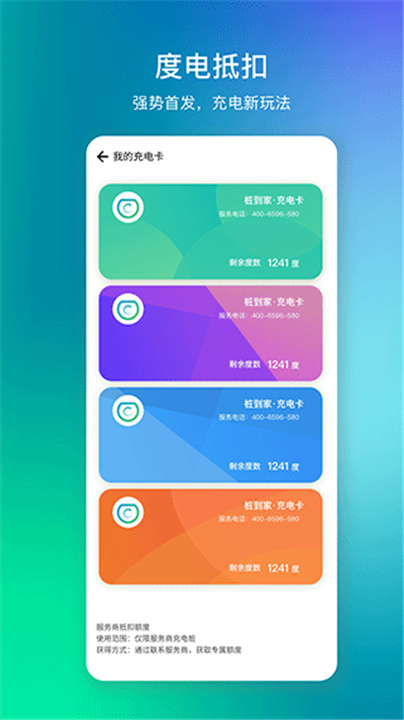 桩到家服务版截图5